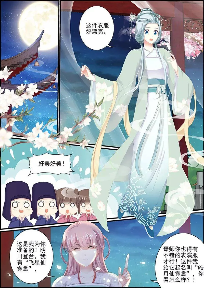 第105话 暗潮汹涌 第6页