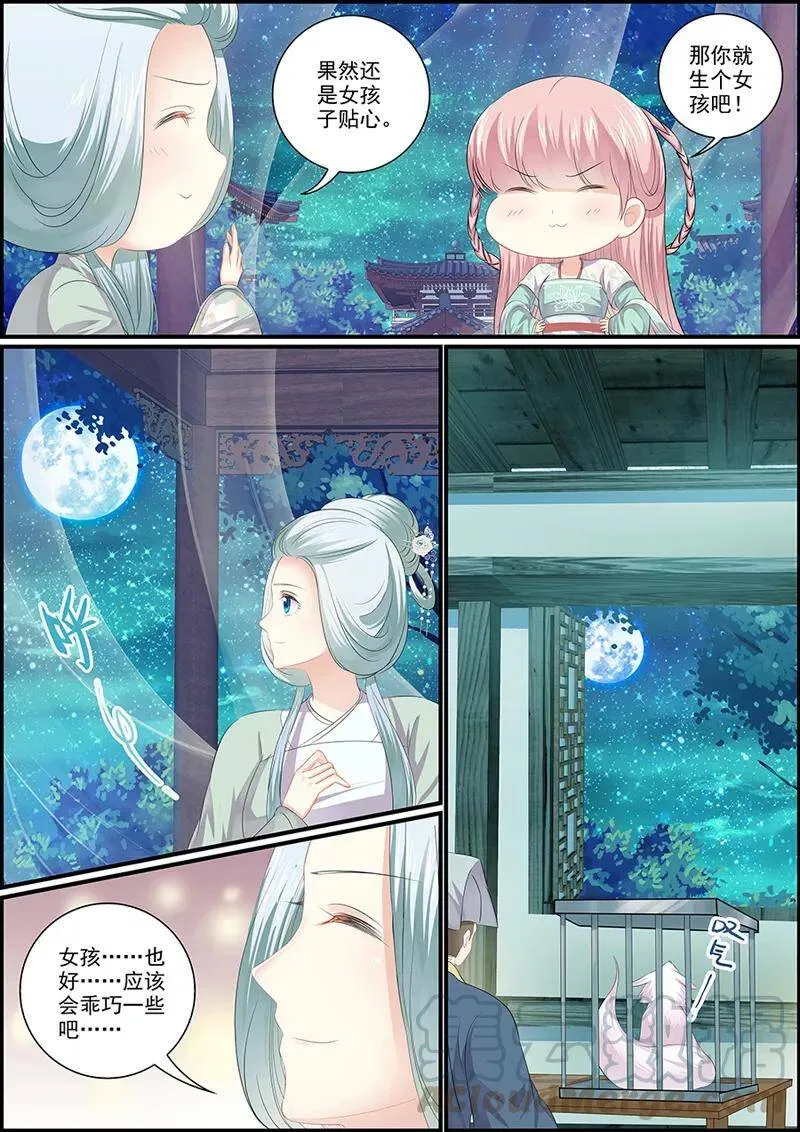 第105话 暗潮汹涌 第7页