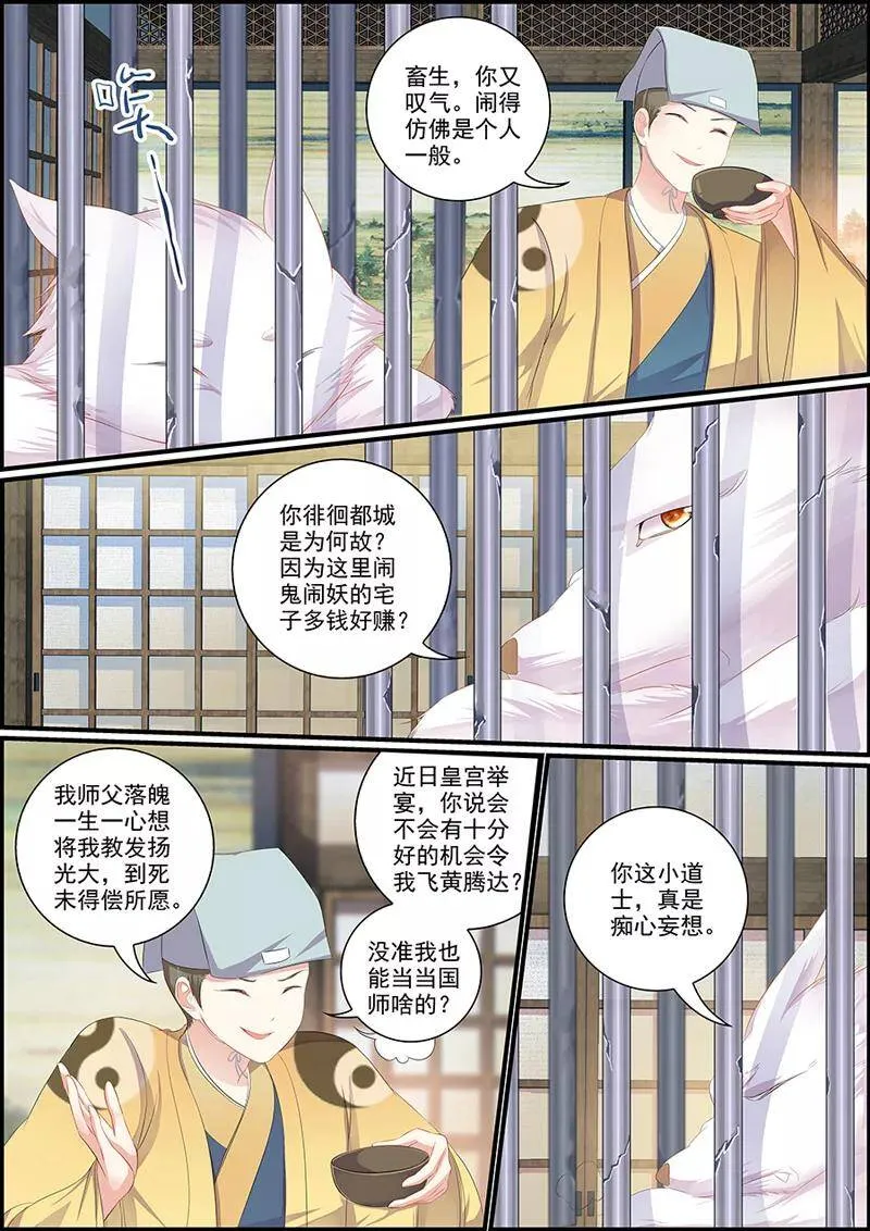 第105话 暗潮汹涌 第8页