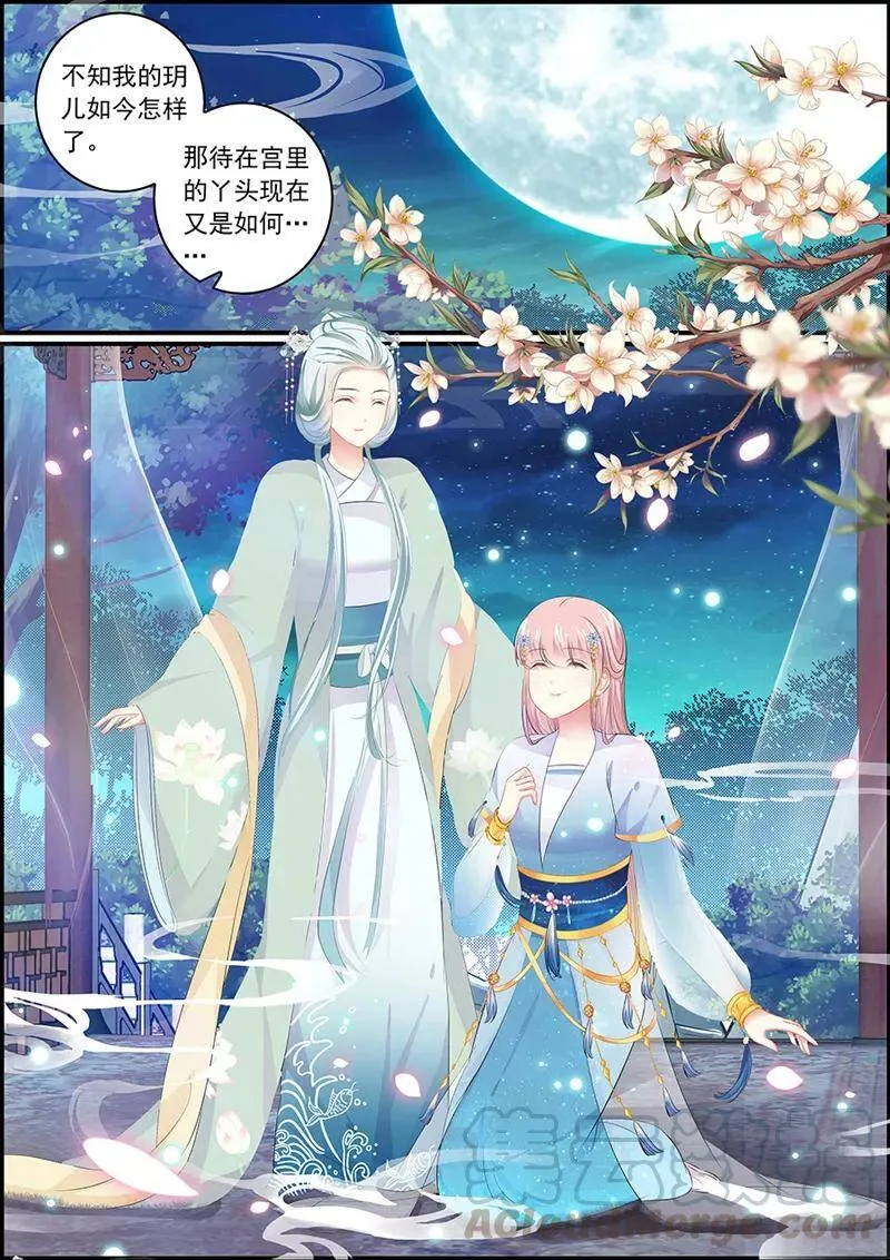 第105话 暗潮汹涌 第9页