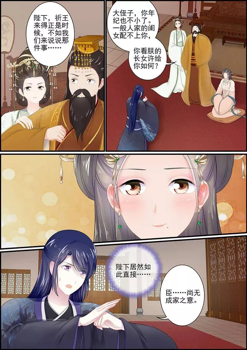 第104话 长公主逼婚 第4页