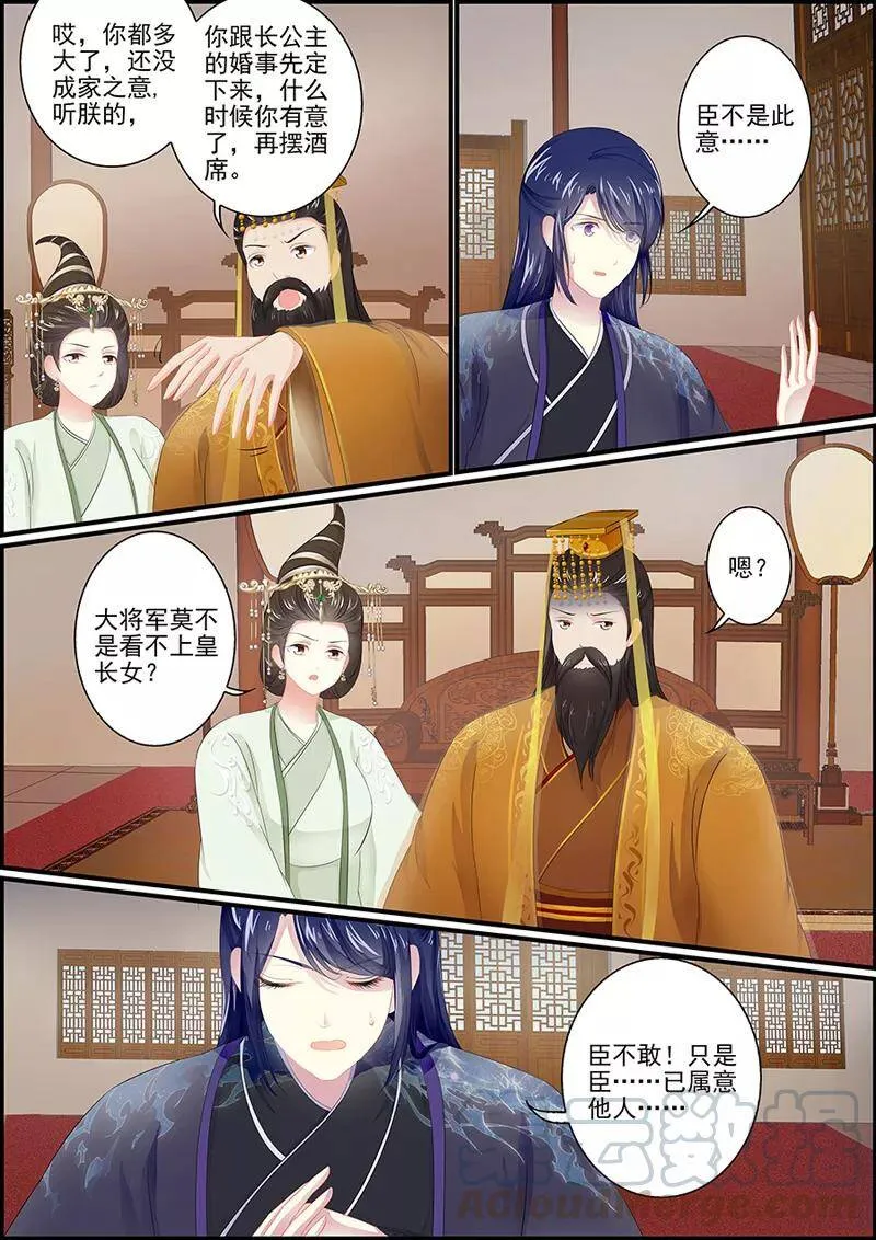 第104话 长公主逼婚 第5页