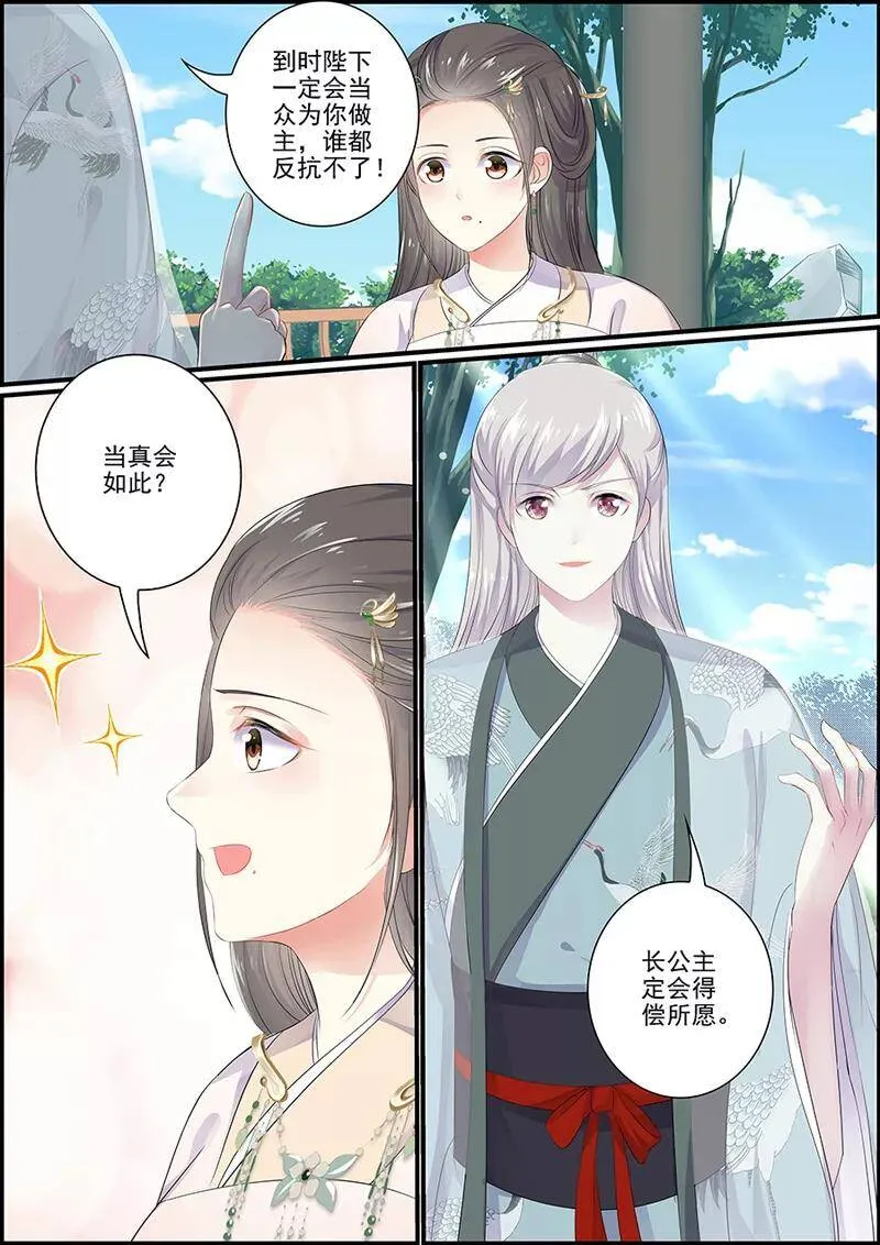 第104话 长公主逼婚 第12页