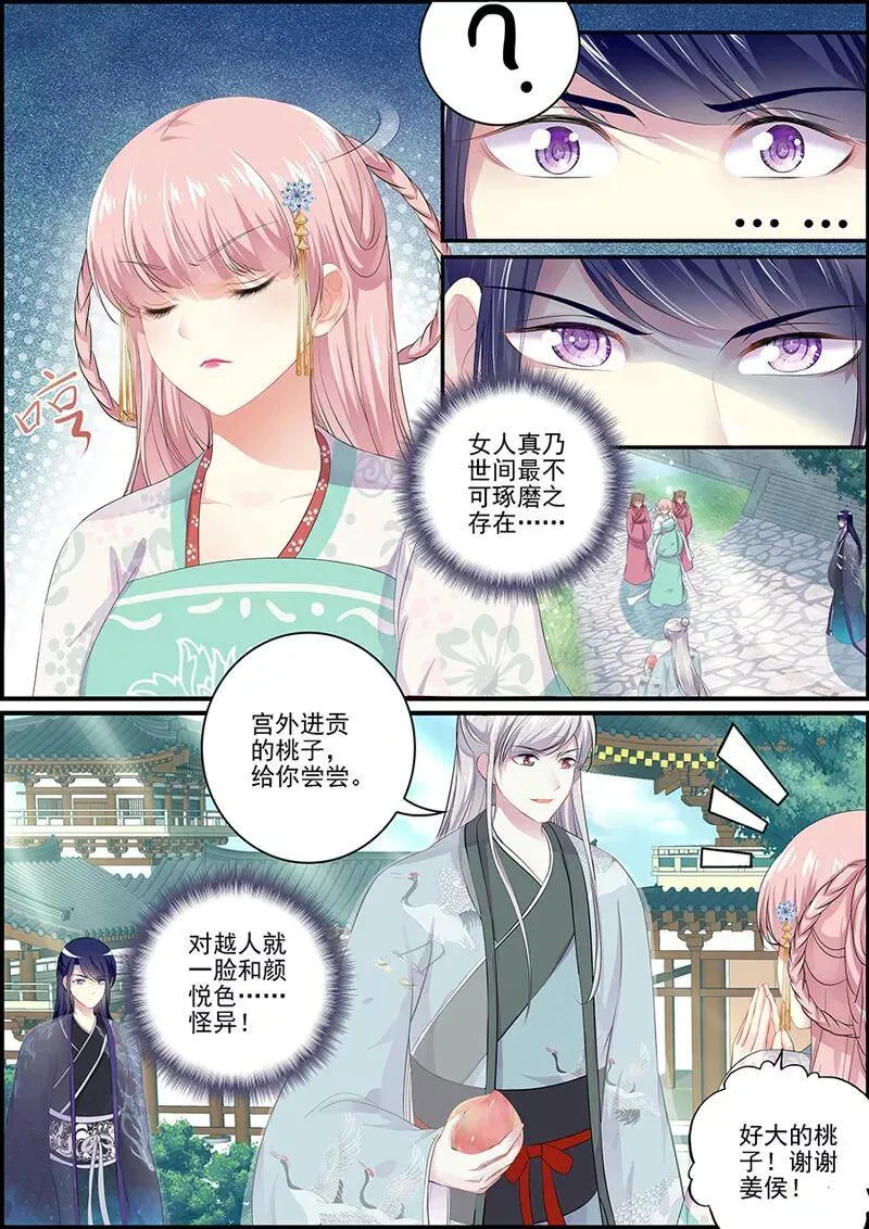 第102话 谁是真君子 第4页