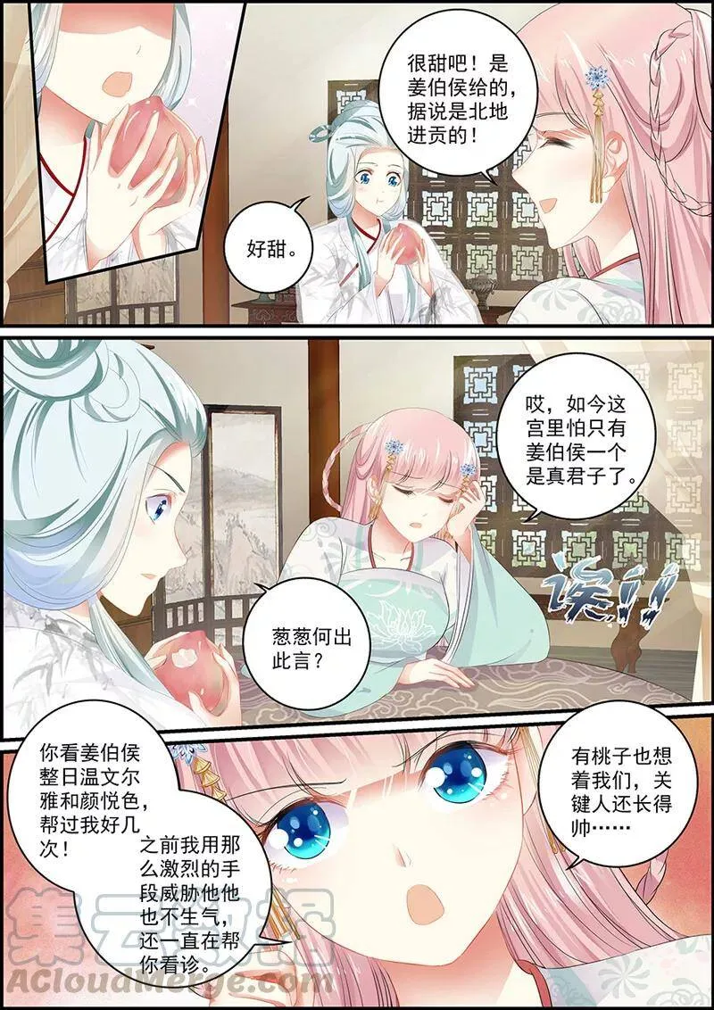 第102话 谁是真君子 第7页