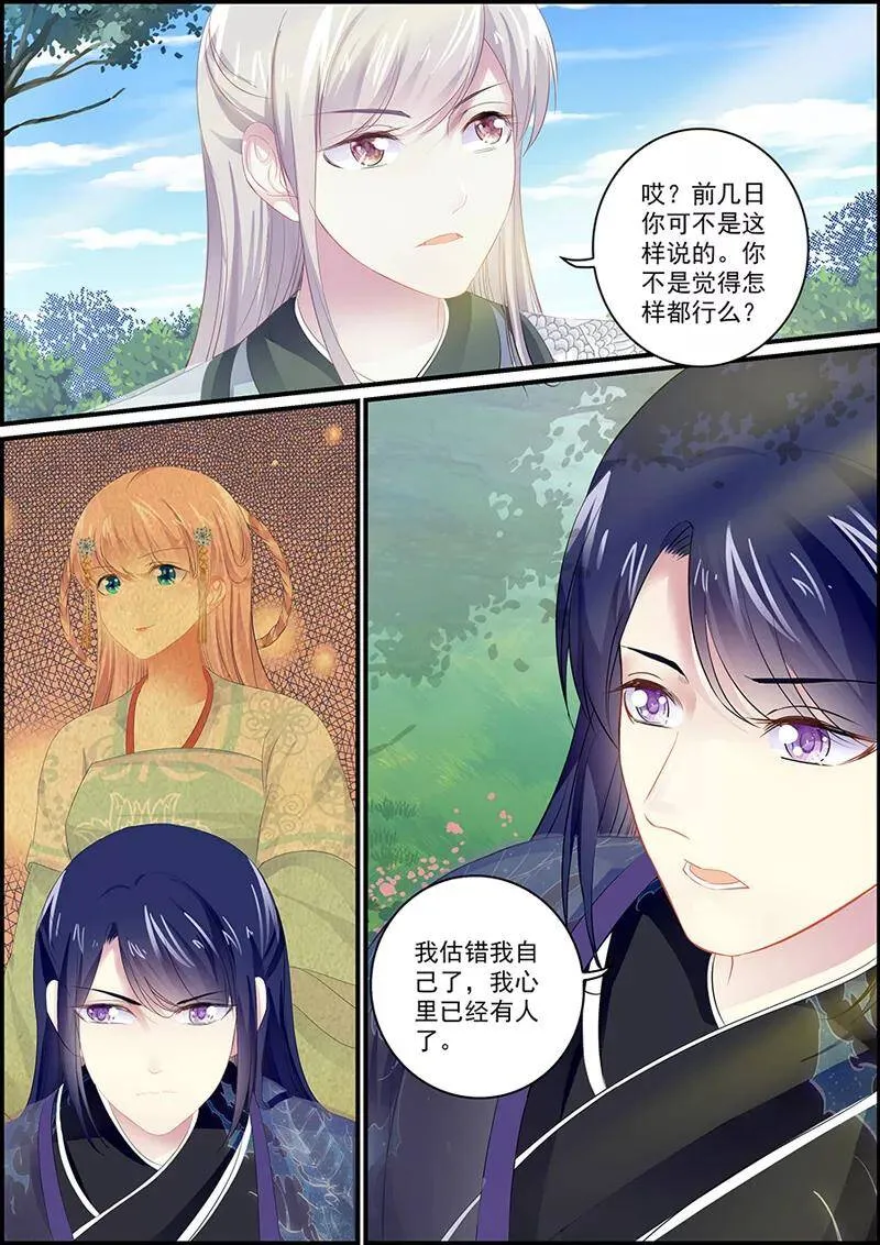 第102话 谁是真君子 第10页