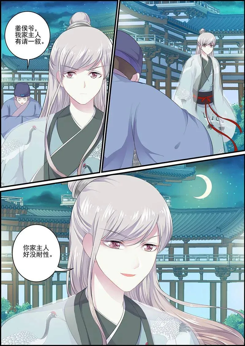 第102话 谁是真君子 第12页