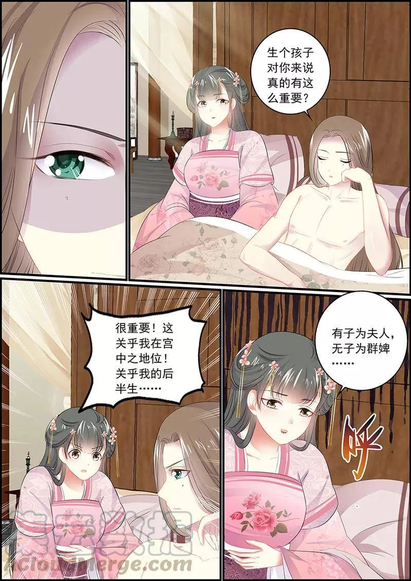 第101话 男人都是臭流氓 第11页