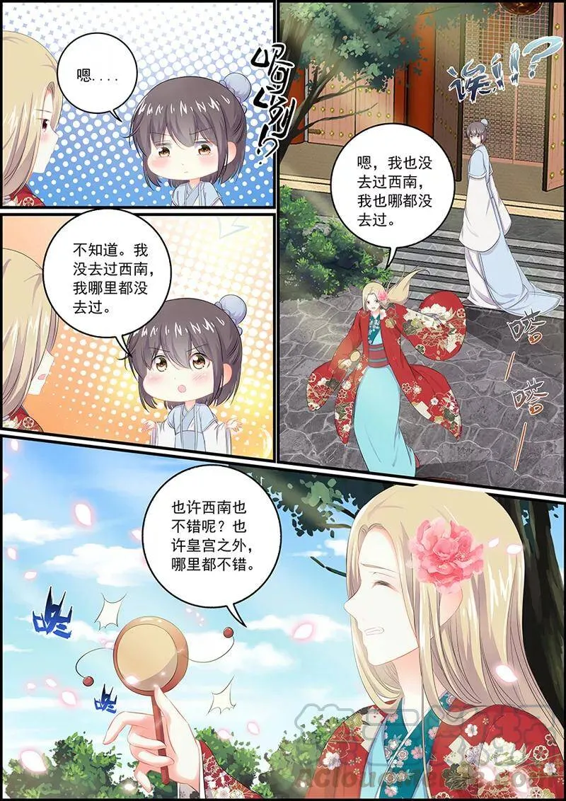 第96话 长公主的迷魂酒 第5页