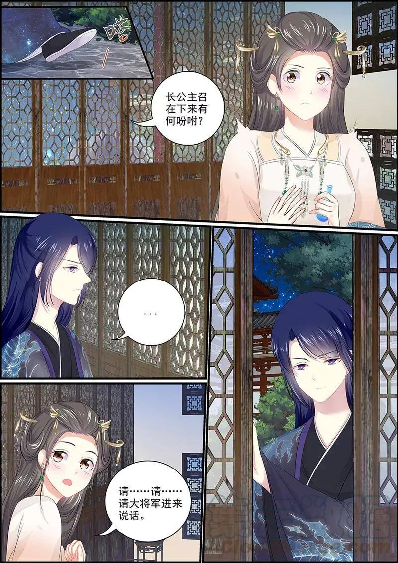 第96话 长公主的迷魂酒 第7页