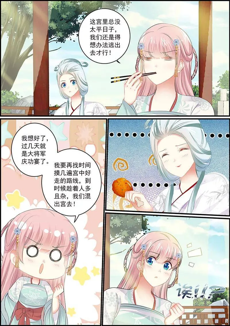 第95话 宫心计 第12页