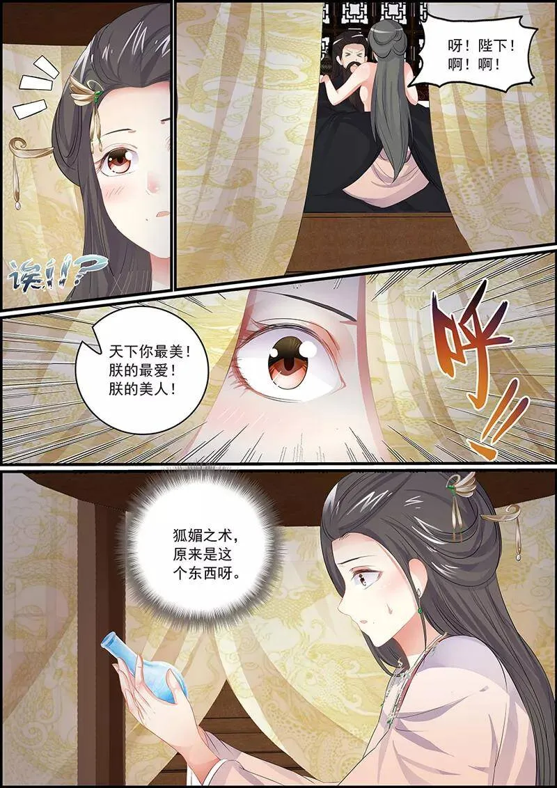 第94话 仙人露 第5页