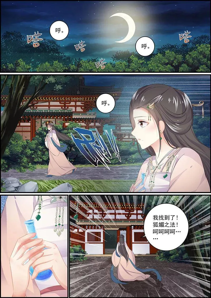 第94话 仙人露 第6页