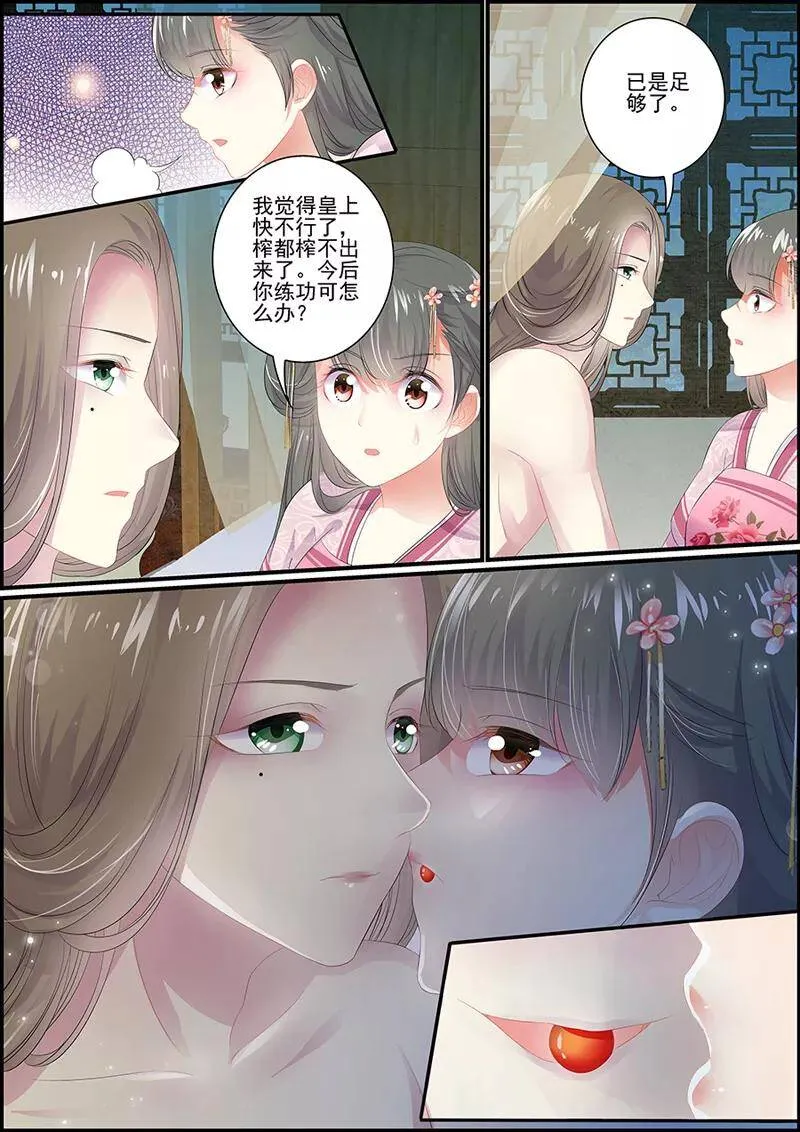 第94话 仙人露 第8页