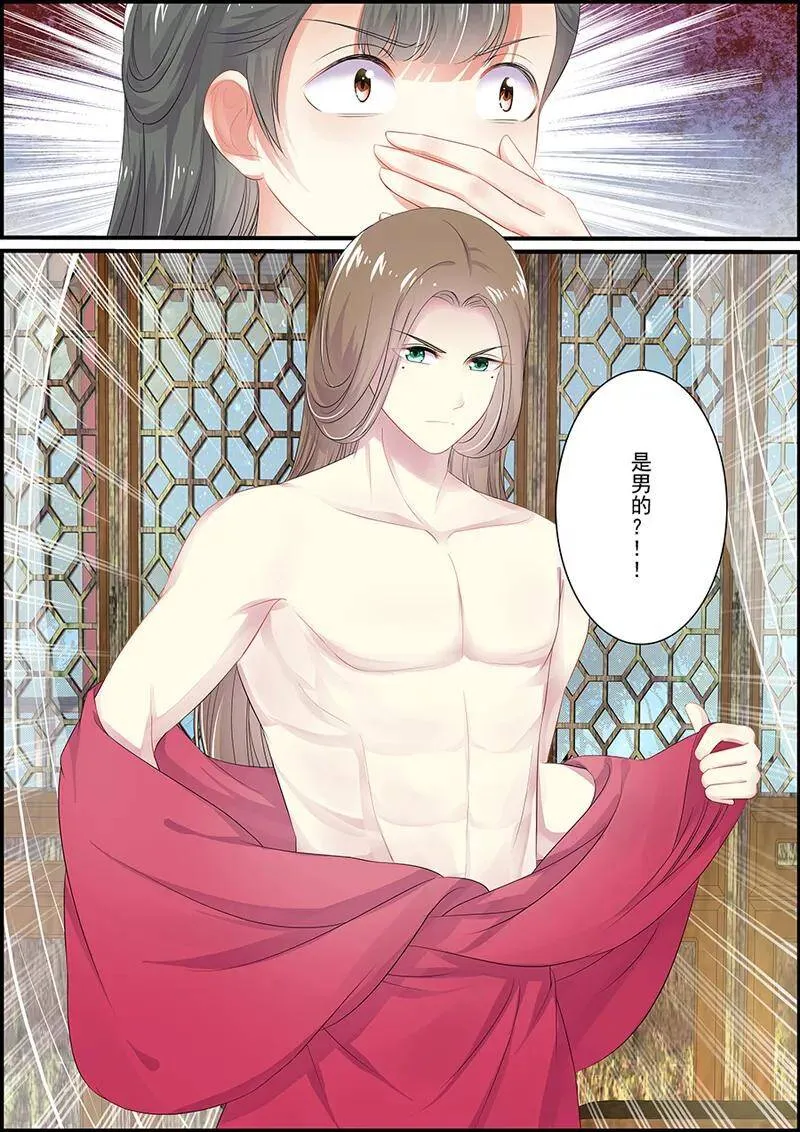 第90话 狐媚之术 第6页