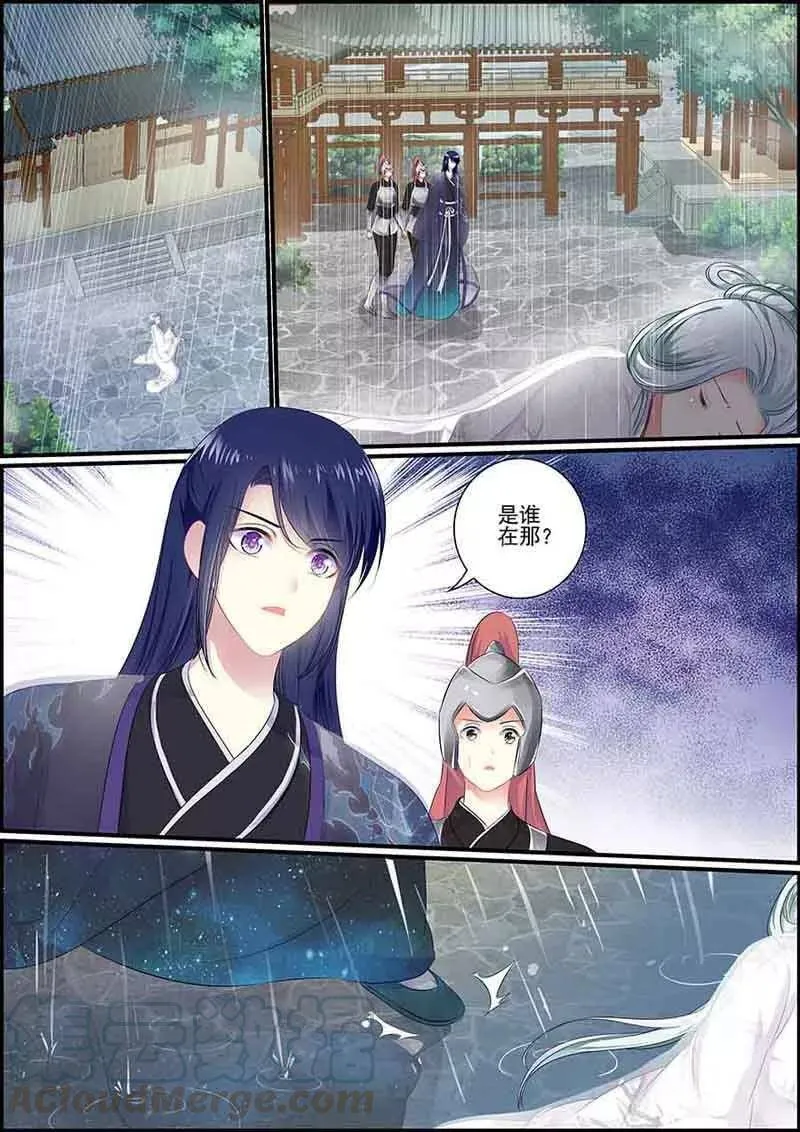第87话 血腥燕回宫 第1页