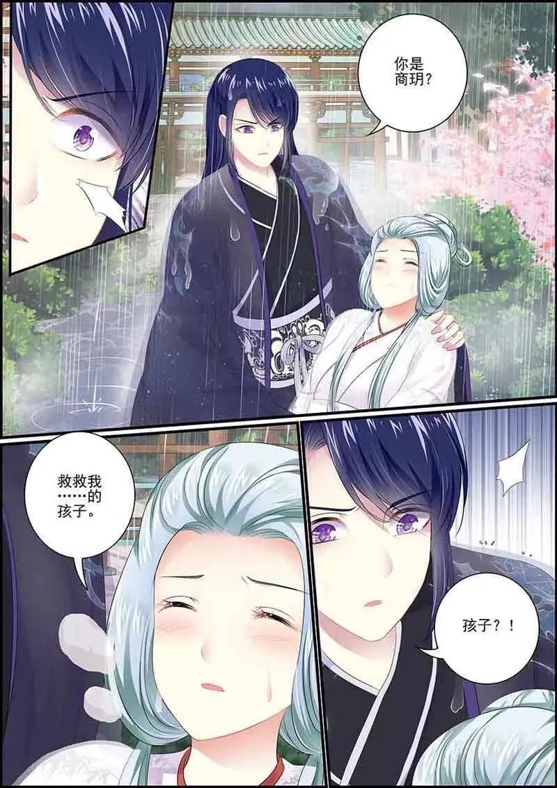 第87话 血腥燕回宫 第2页