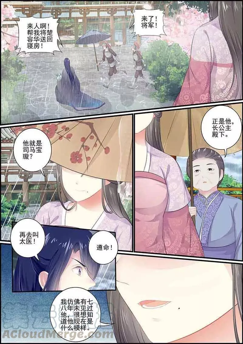 第87话 血腥燕回宫 第3页