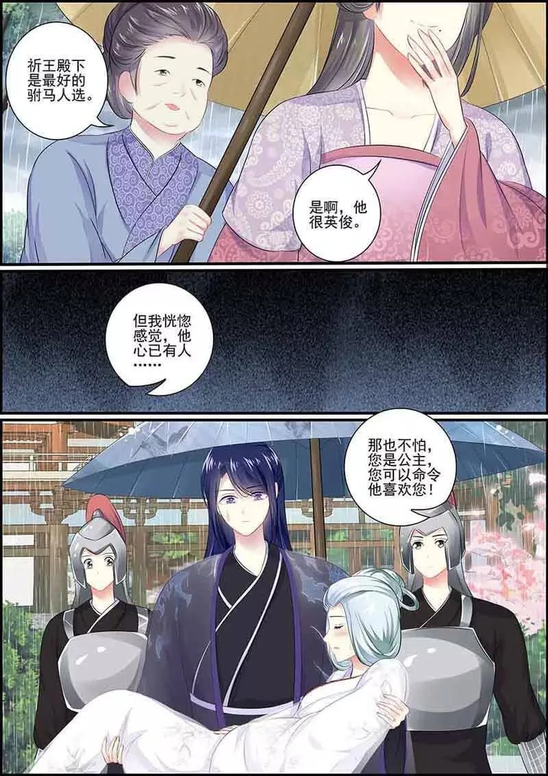 第87话 血腥燕回宫 第4页