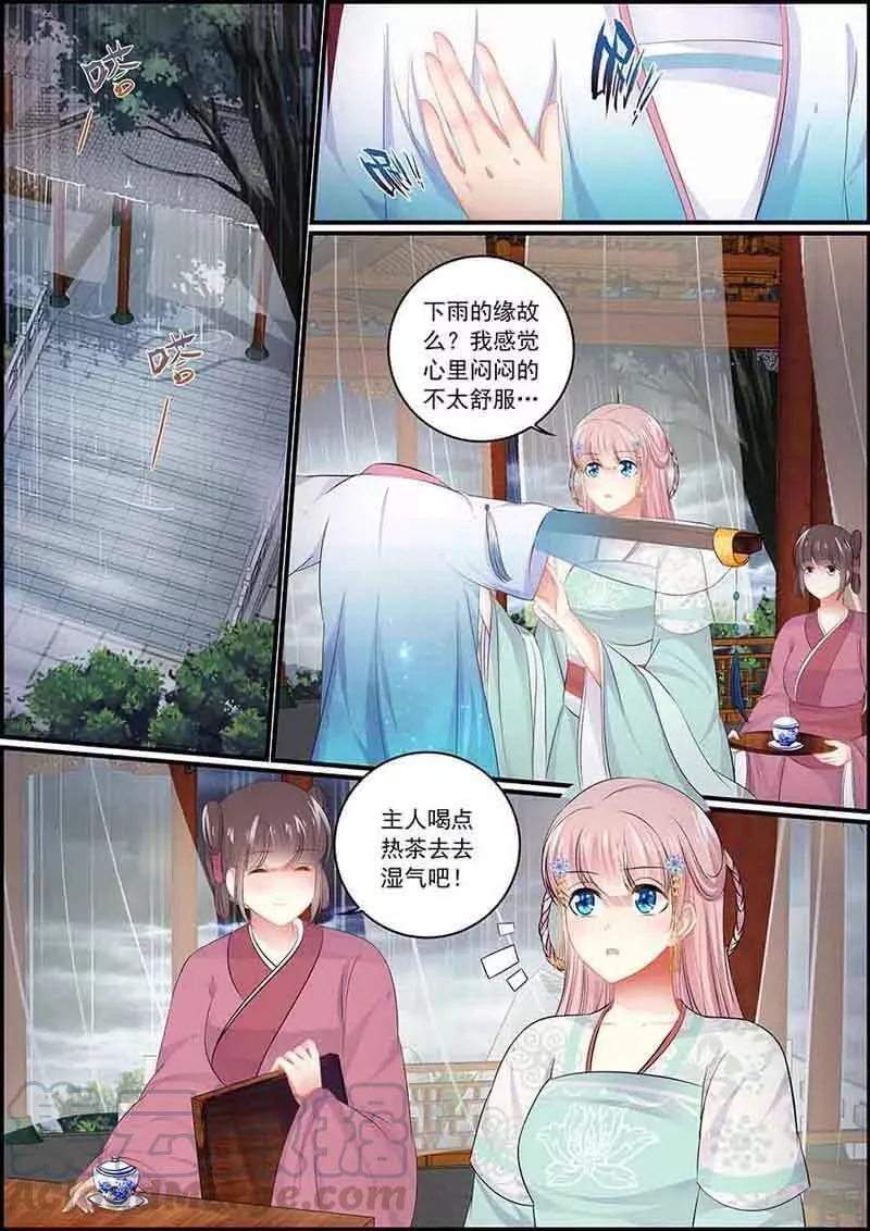 第87话 血腥燕回宫 第5页