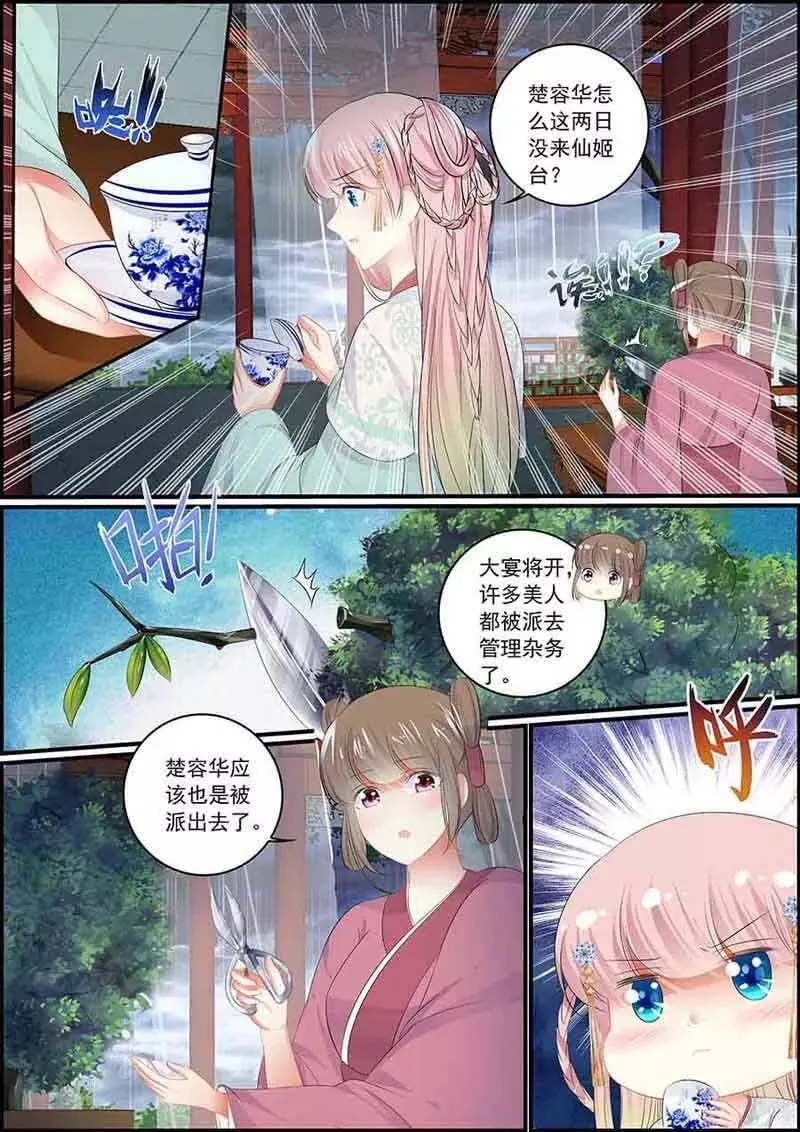 第87话 血腥燕回宫 第6页