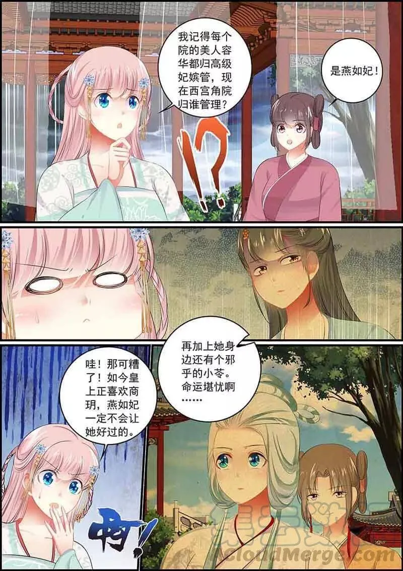 第87话 血腥燕回宫 第7页