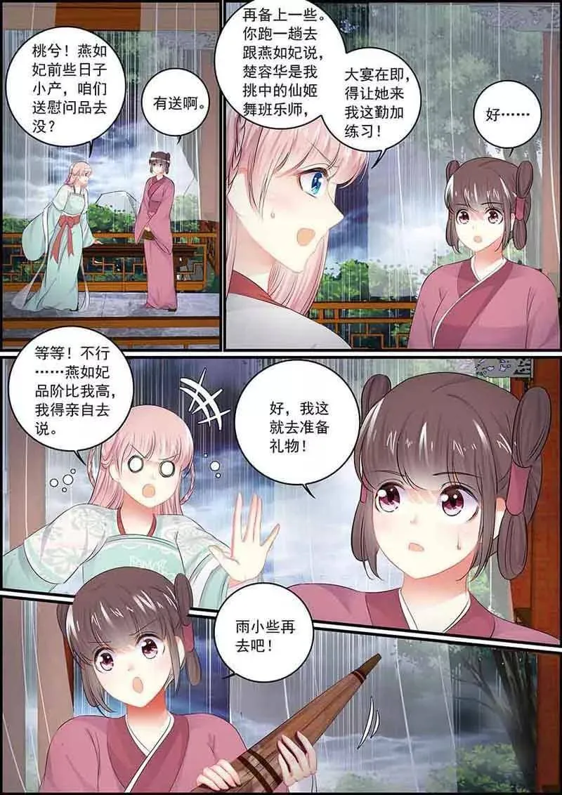 第87话 血腥燕回宫 第8页
