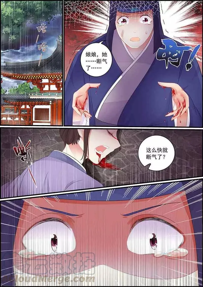第87话 血腥燕回宫 第9页