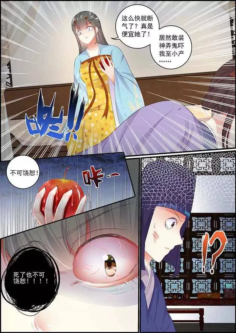第87话 血腥燕回宫 第10页