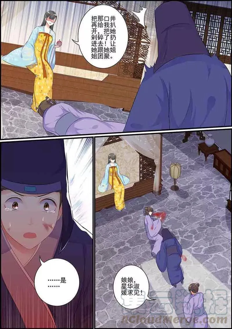 第87话 血腥燕回宫 第11页