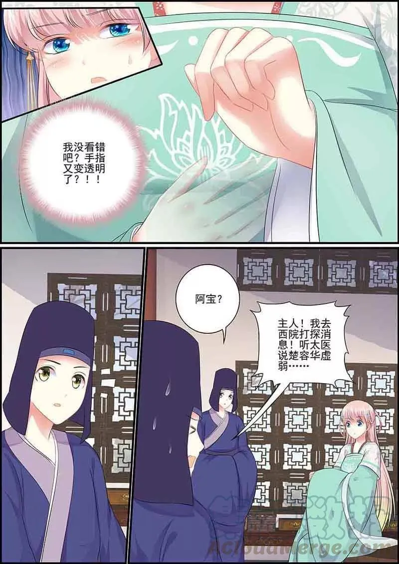 第88话 第二次消失 第9页