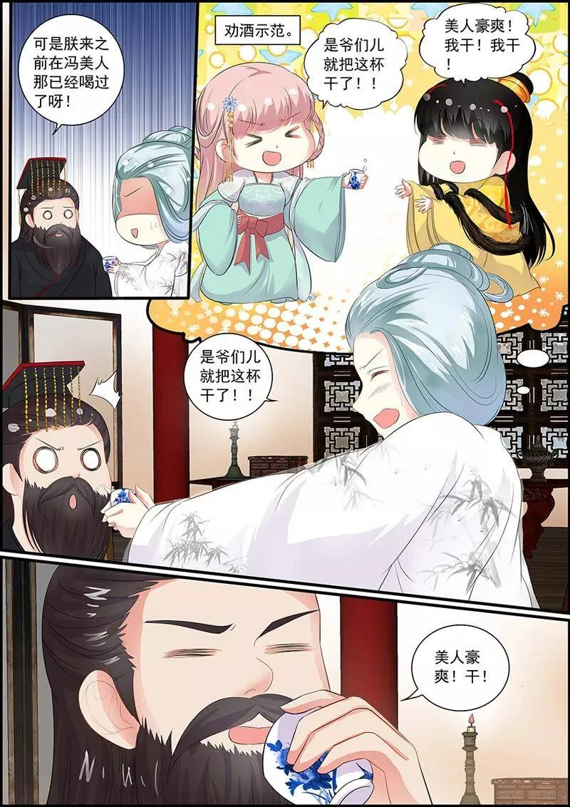 第76话 商玥侍寝 第4页