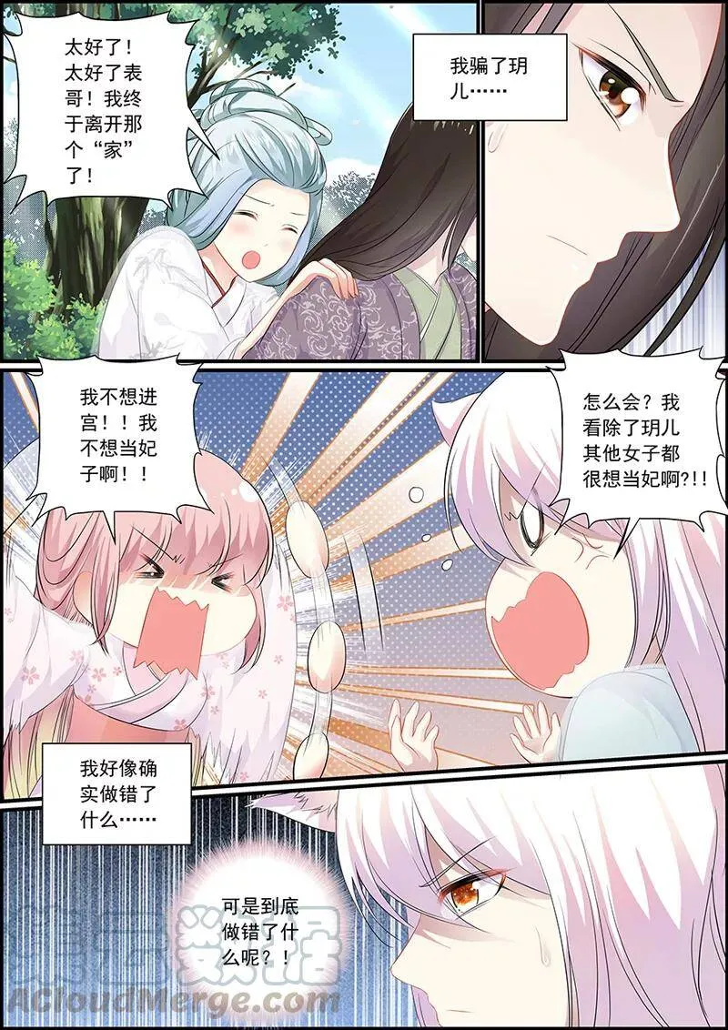 第72话 捉妖诱饵 第7页