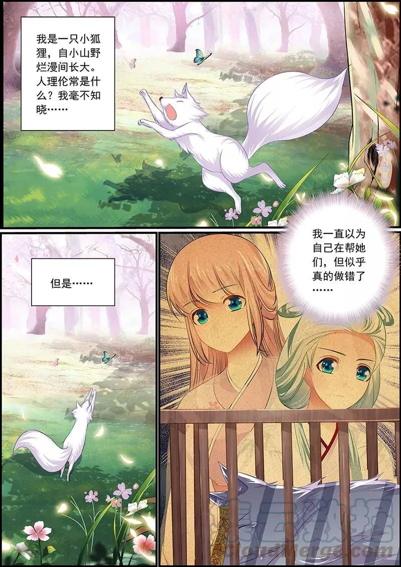第72话 捉妖诱饵 第9页