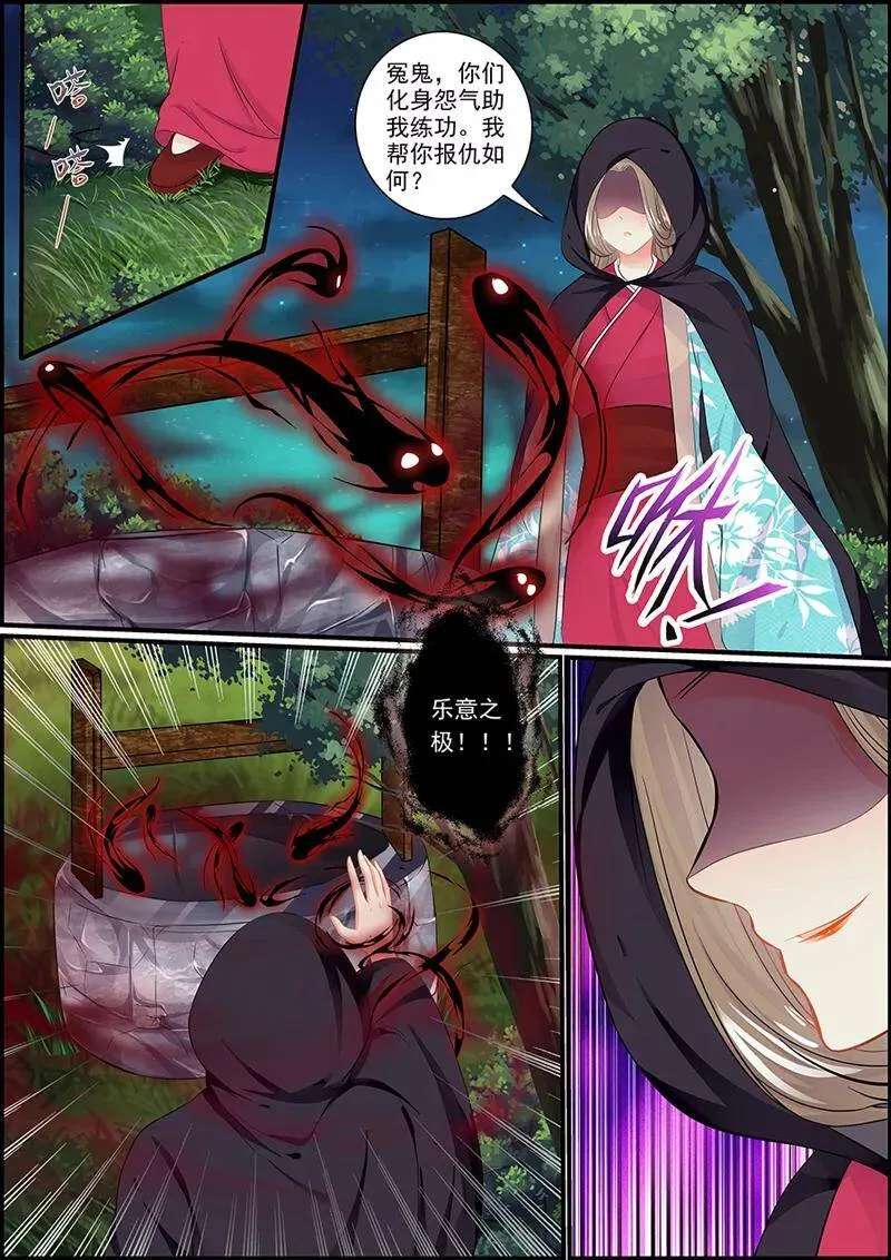 第71话 造化弄人 第6页