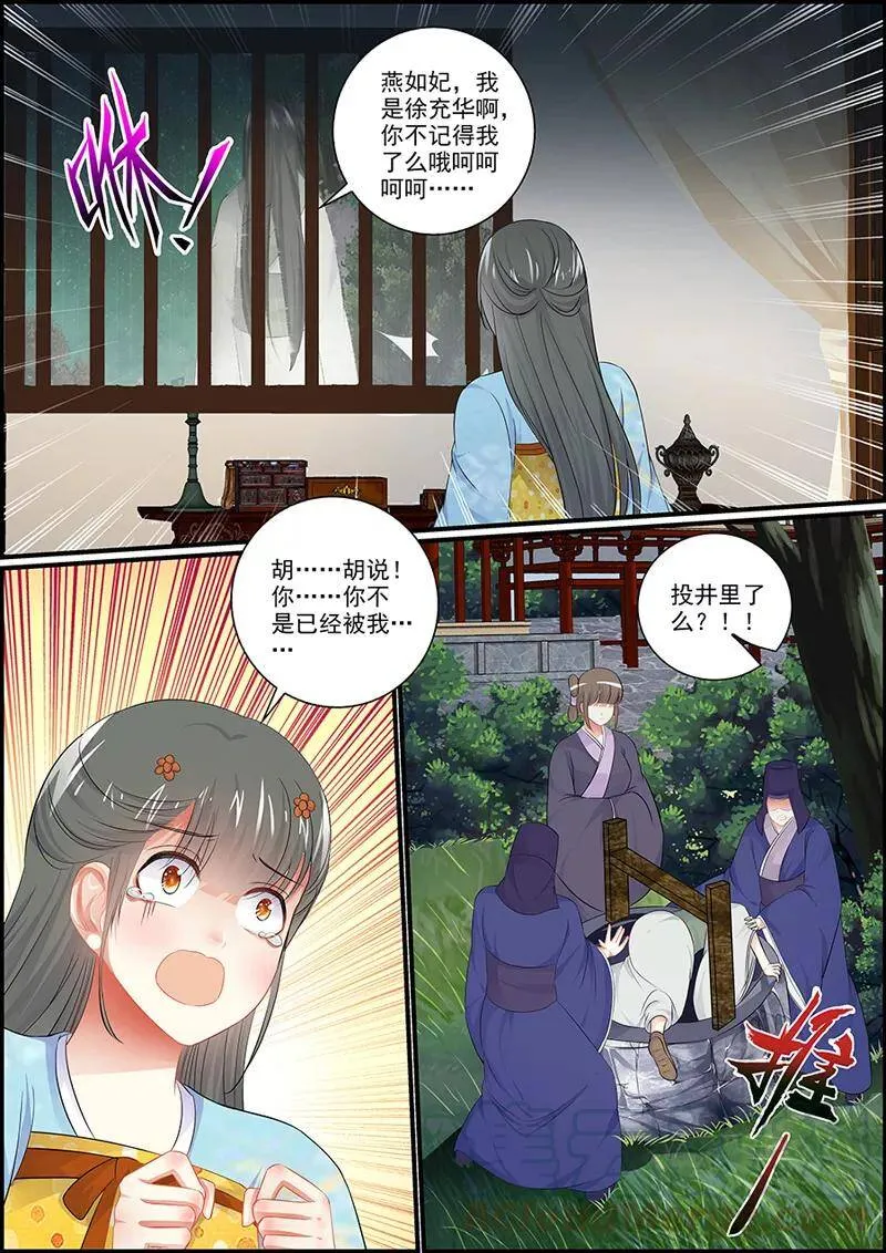 第70话 闹鬼的井 第5页