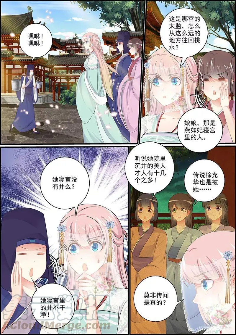 第67话 可能有仇 第3页