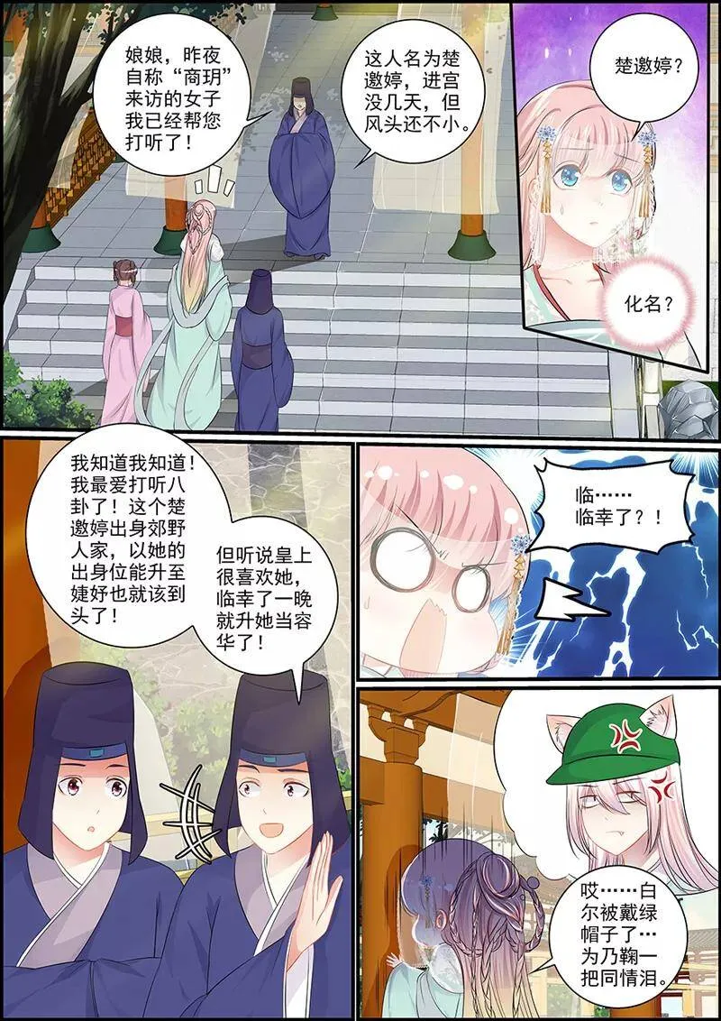 第67话 可能有仇 第4页