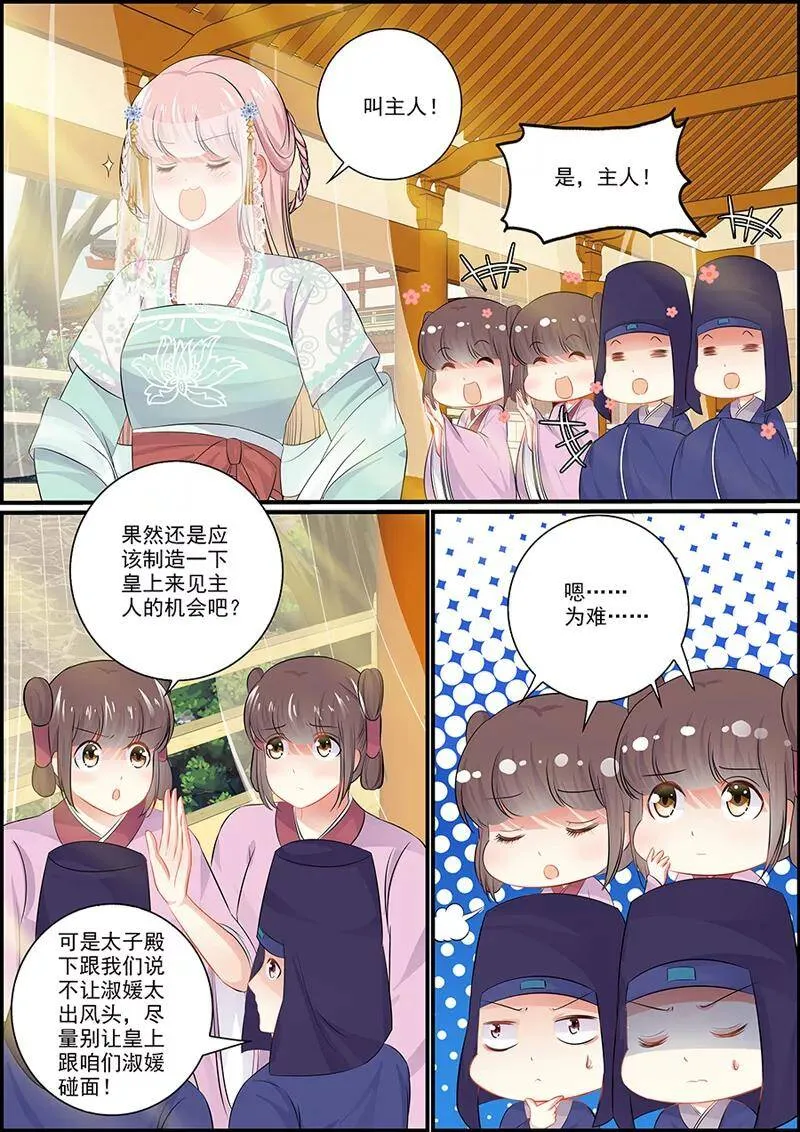 第67话 可能有仇 第6页