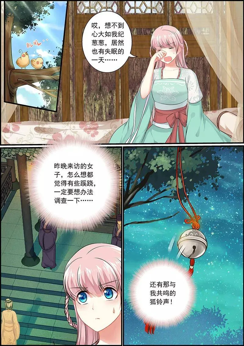 第66话 祈福仪式 第2页