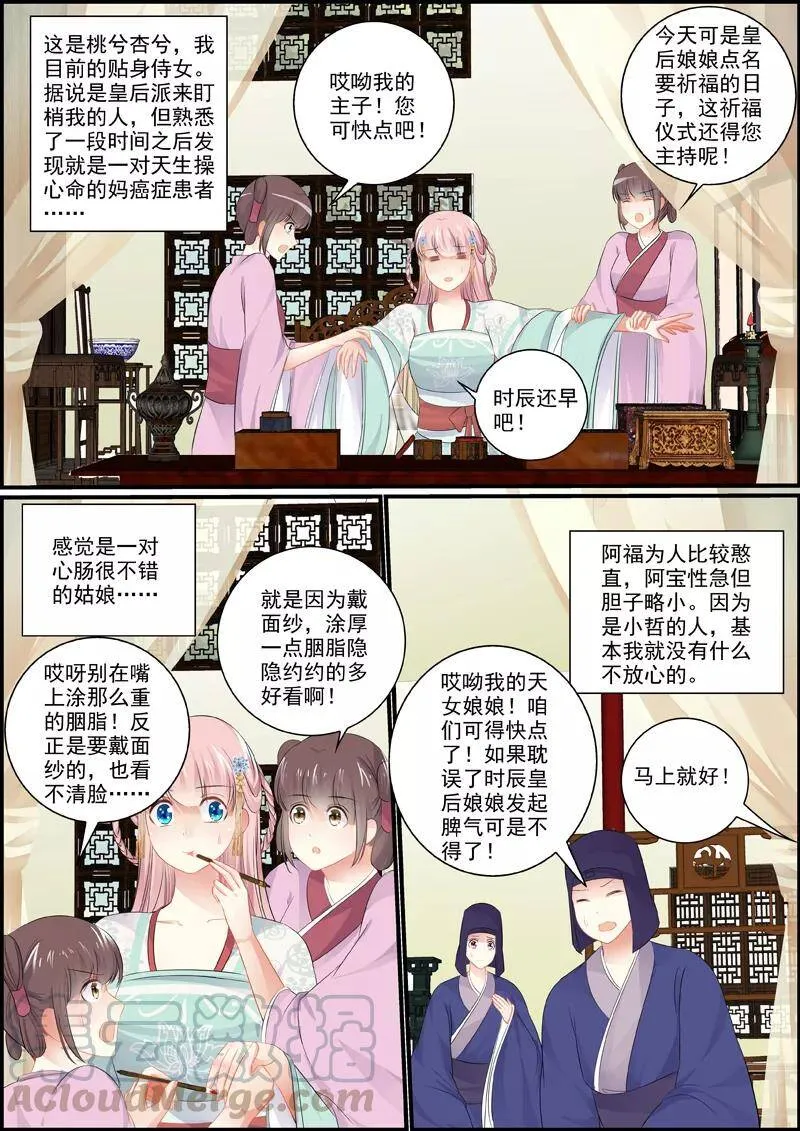 第66话 祈福仪式 第3页