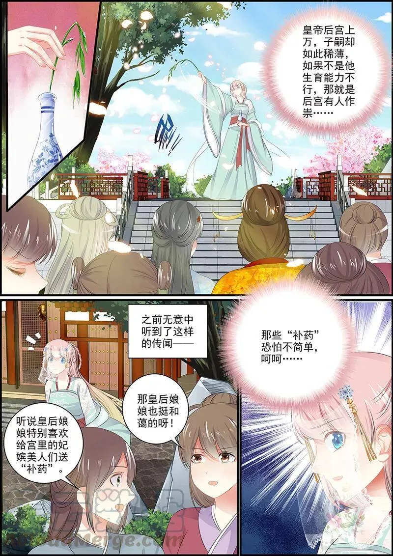第66话 祈福仪式 第5页