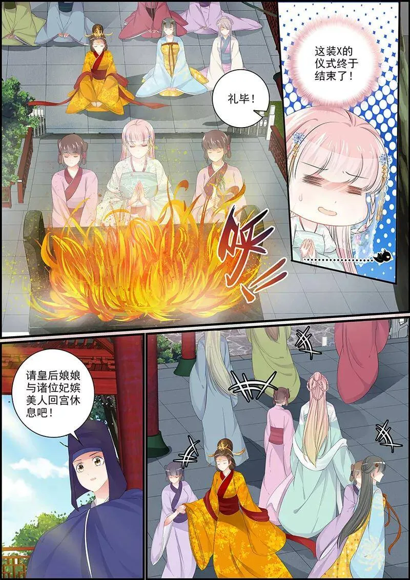 第66话 祈福仪式 第6页