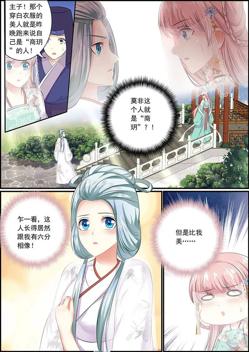 第66话 祈福仪式 第8页