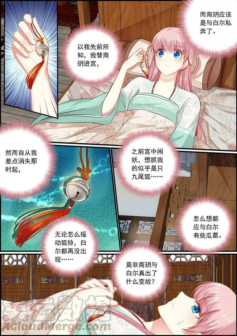 第65话 夜半狐铃声 第1页