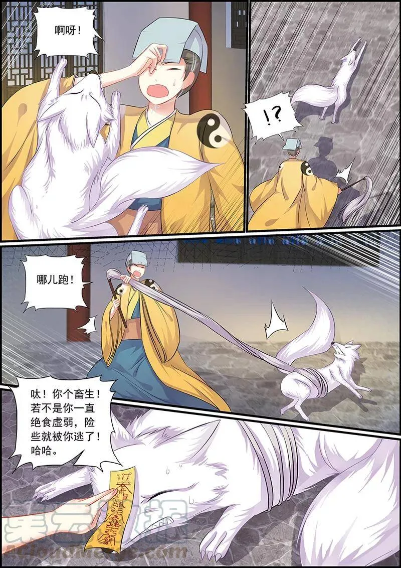 第65话 夜半狐铃声 第5页