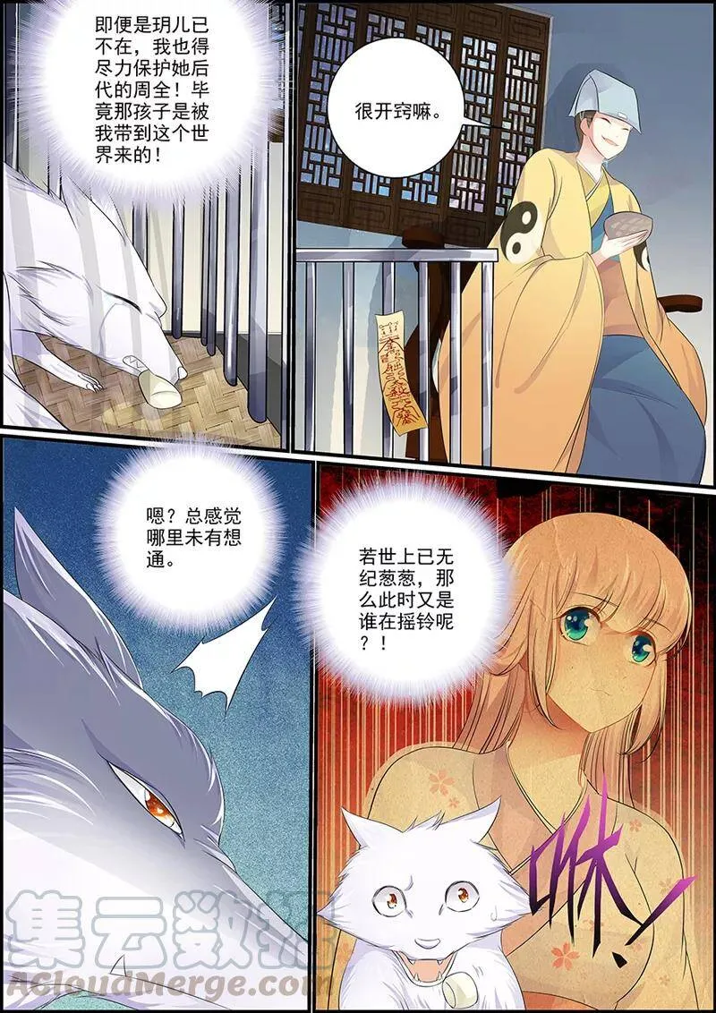 第65话 夜半狐铃声 第7页