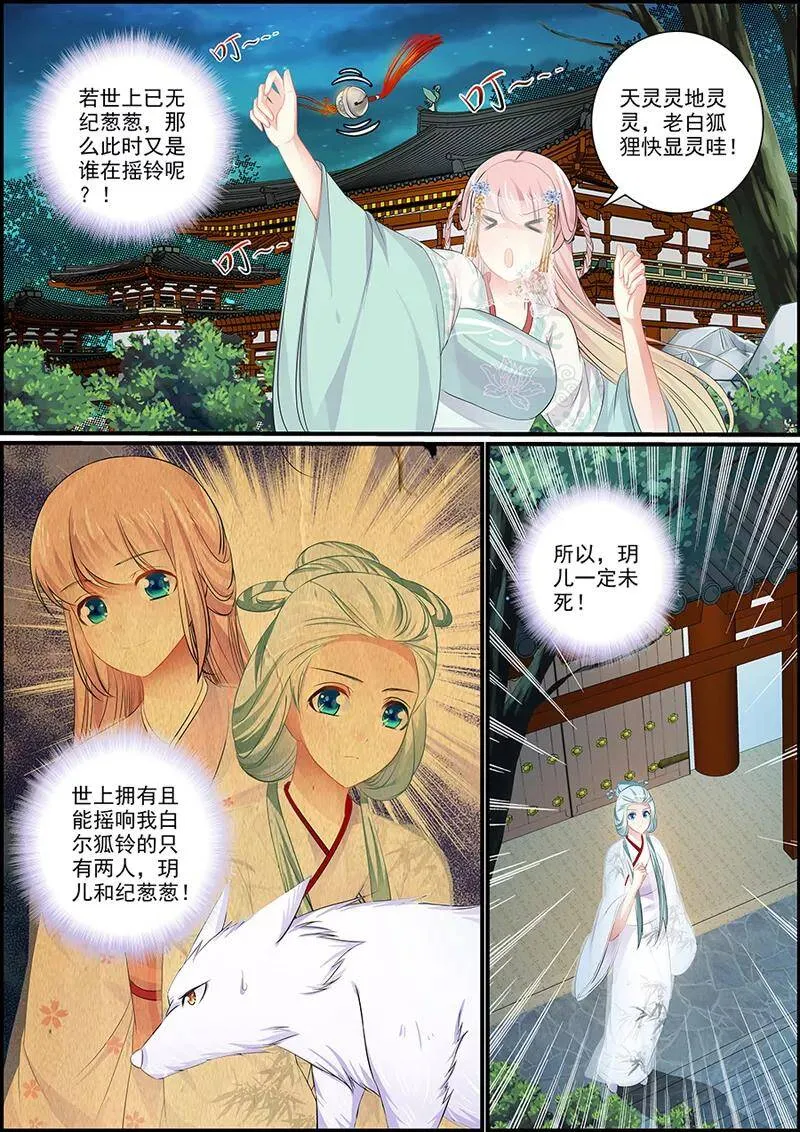 第65话 夜半狐铃声 第8页