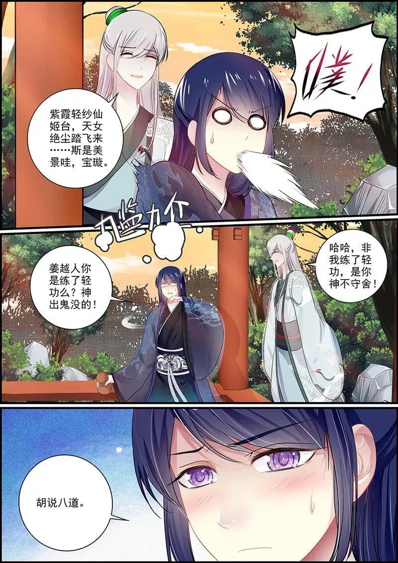 第64话 两个商玥 第2页