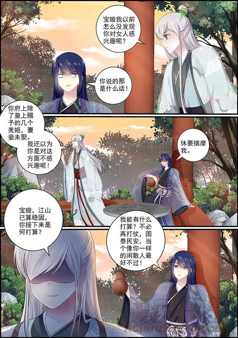 第64话 两个商玥 第3页